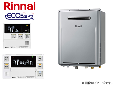 【Rinnai】ecoジョーズ（設置フリータイプ）